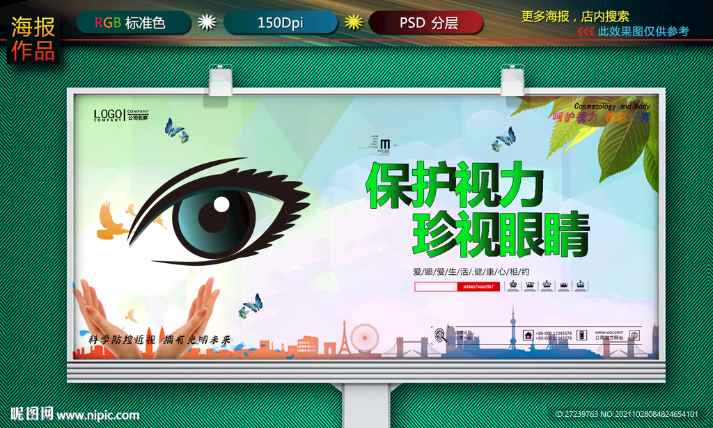 保护视力