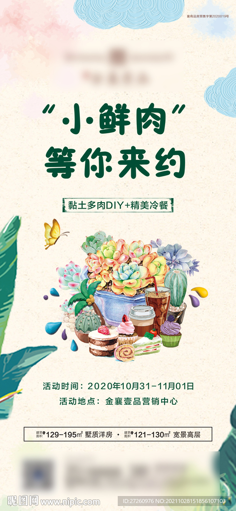 房地产暖场活动DIY微信单图