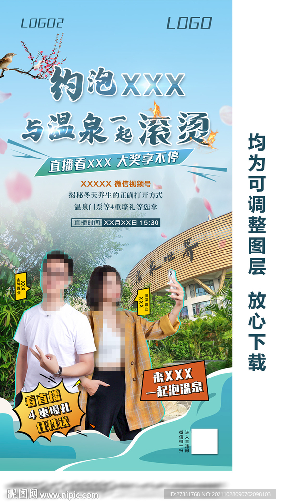 地产温泉直播预告