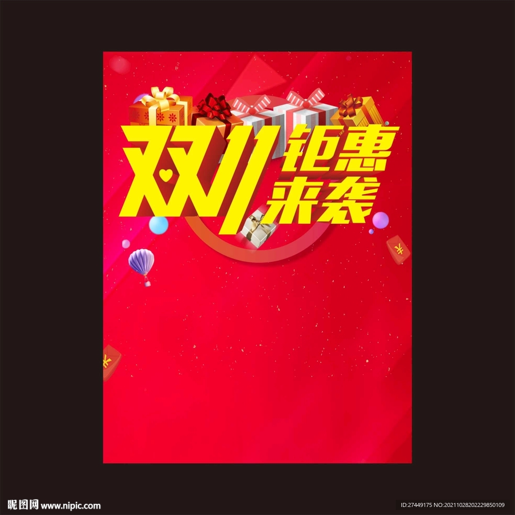 双11海报