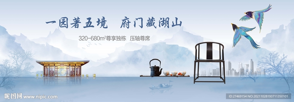 淡雅蓝色新中式别墅地产广告