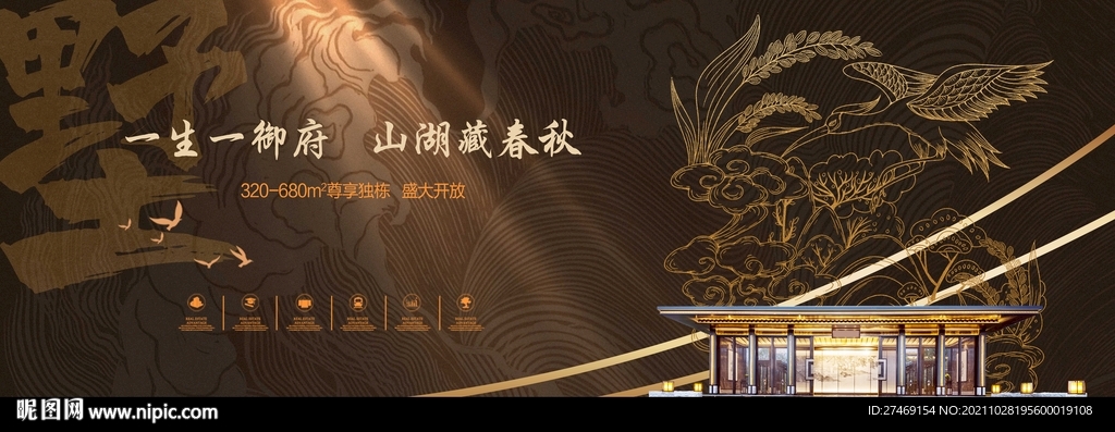 高端新中式别墅叠墅地产广告
