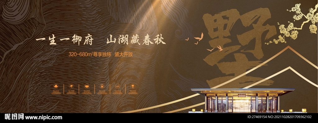 高端新中式别墅叠墅地产广告