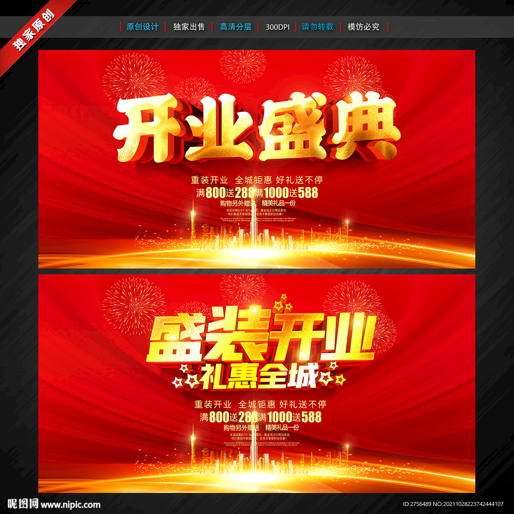 盛大开业