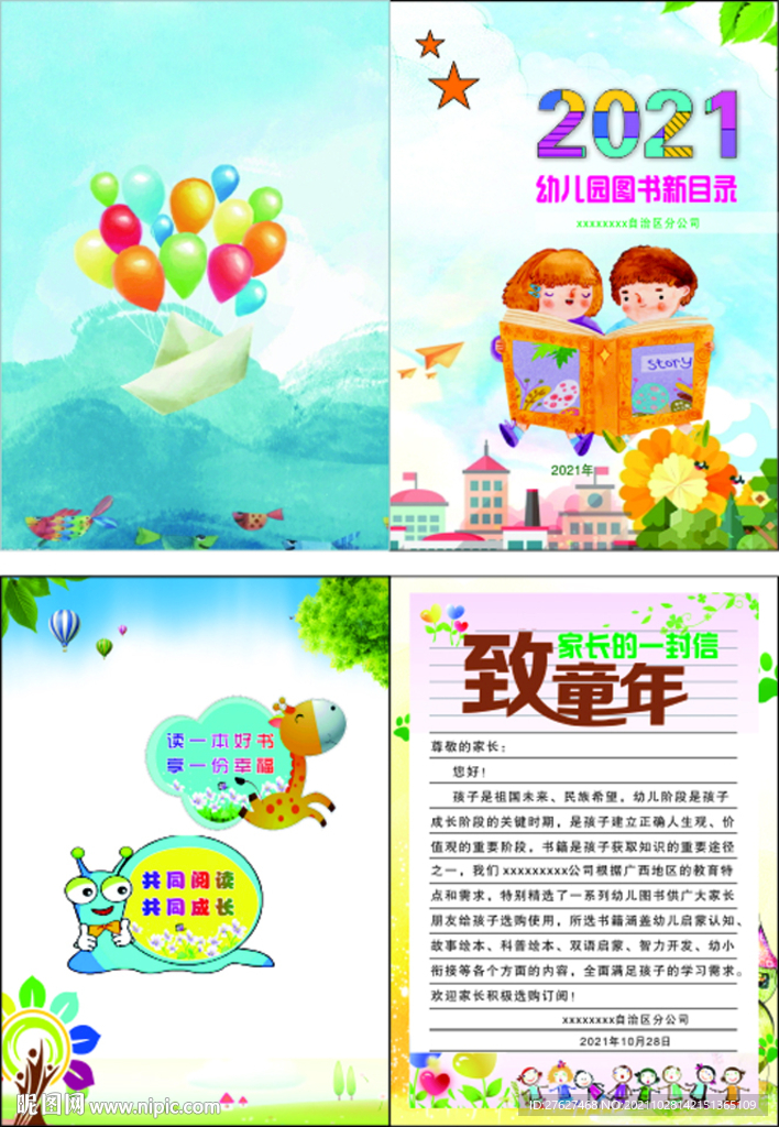 2021幼儿图书封面