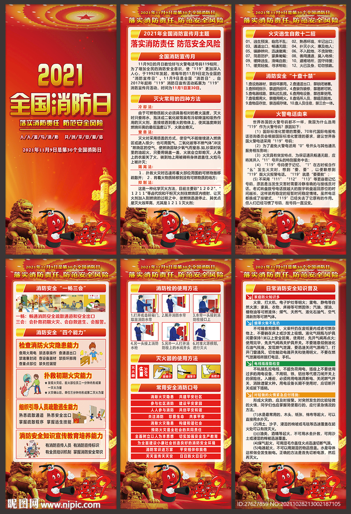 119全国消防宣传日