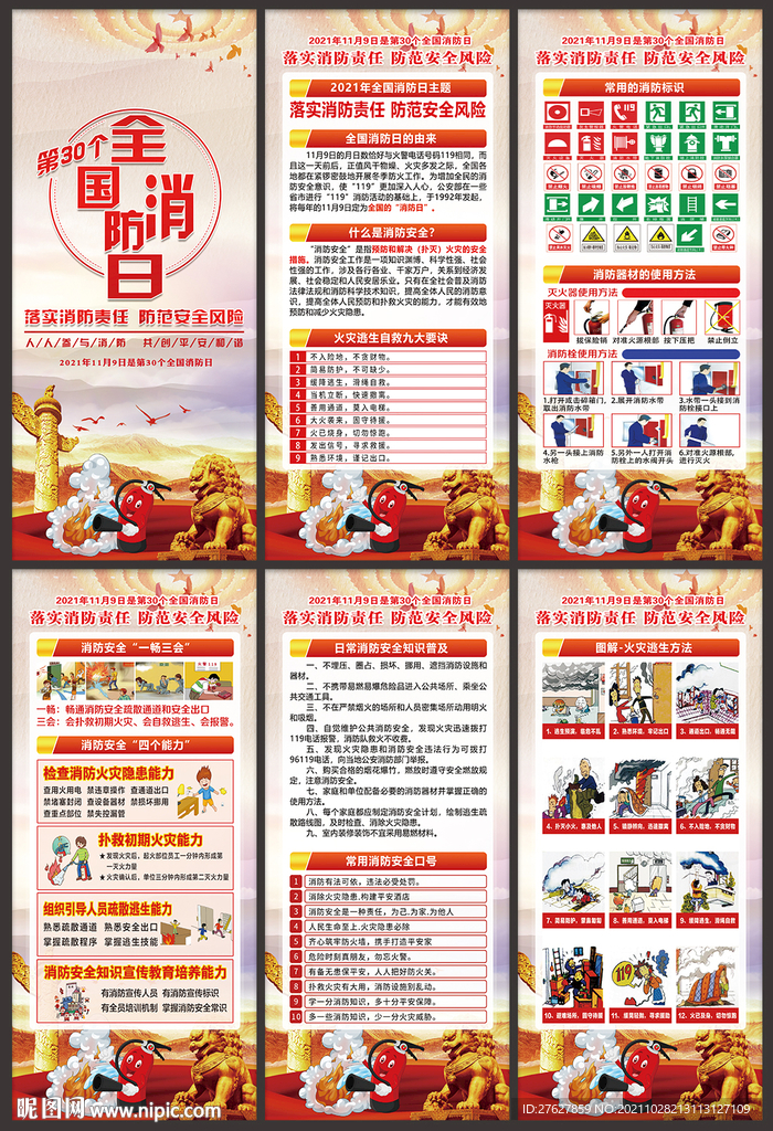 全国消防宣传日