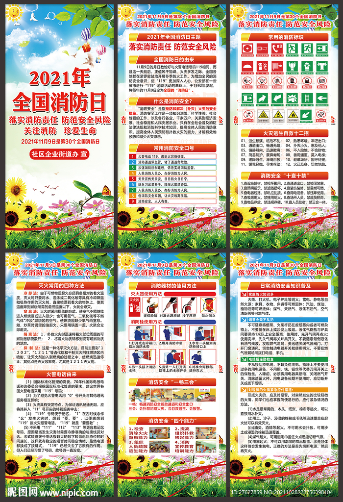 消防安全