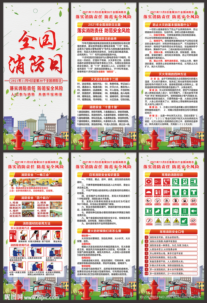 119全国消防宣传日展架