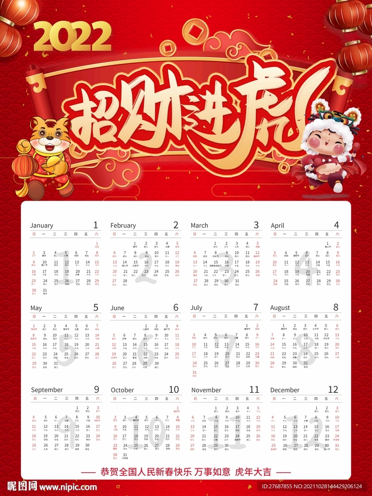 2022新年挂历