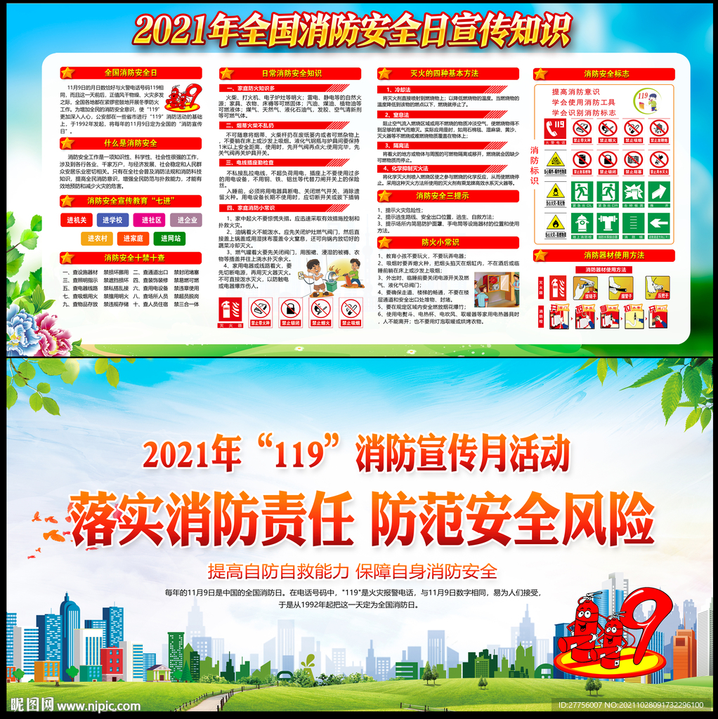 119消防日
