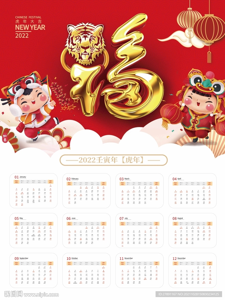 虎年挂历