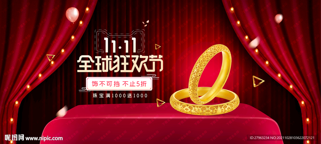 双十一珠宝黄金钻石海报吊旗