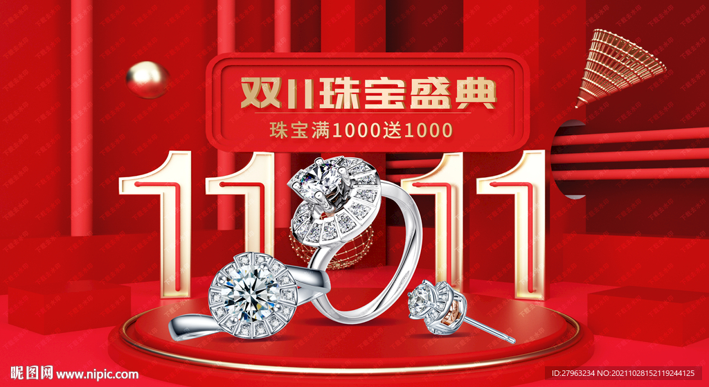 双十一珠宝盛典海报吊旗