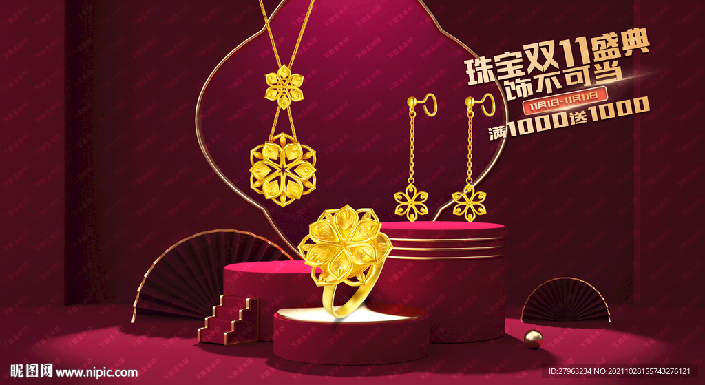 双十一珠宝钻石黄金海报吊旗