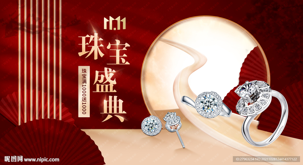 双11珠宝双十二双12钻石黄金