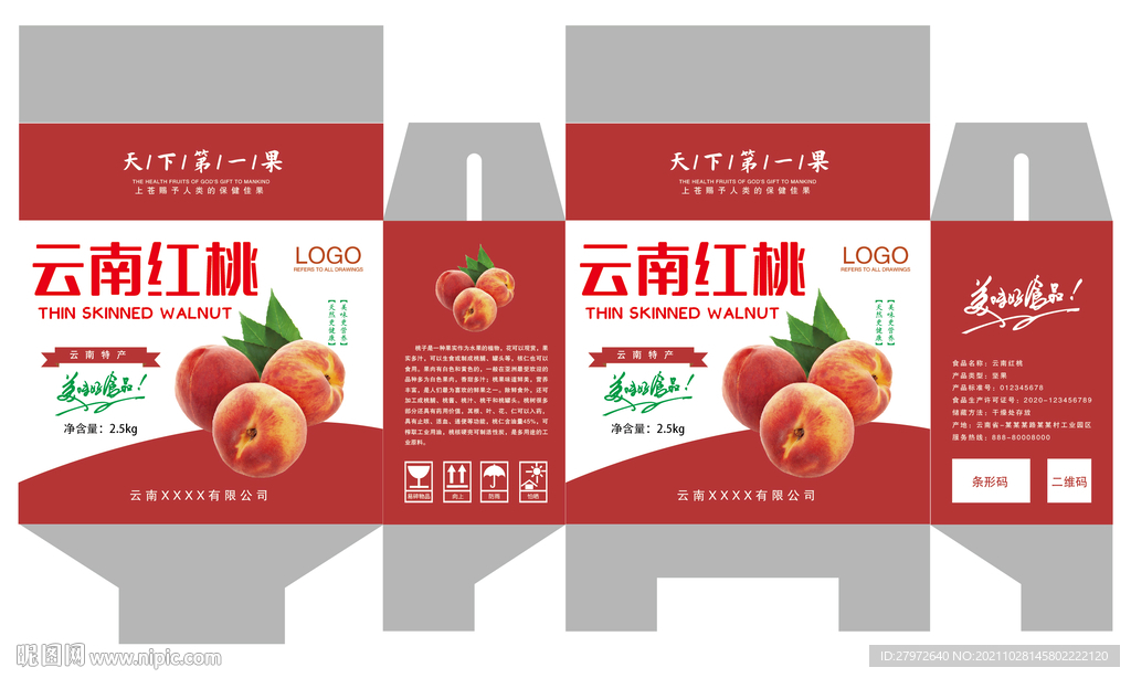 红桃包装