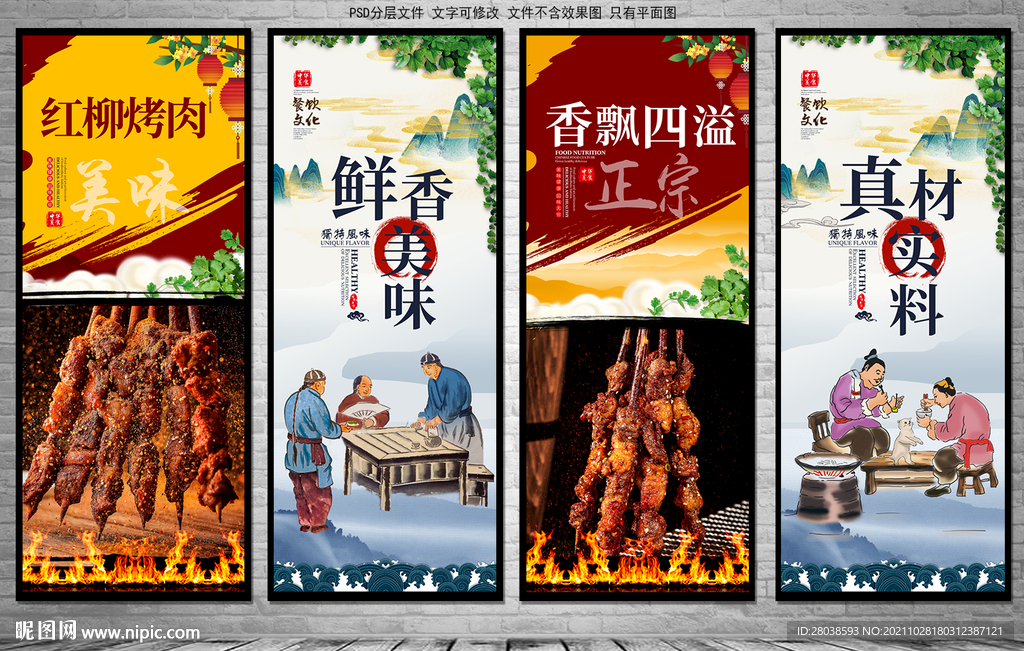 红柳烤肉