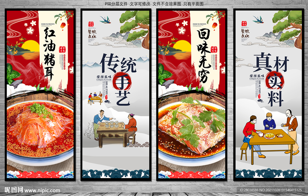 红油猪耳