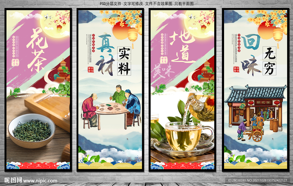 花茶