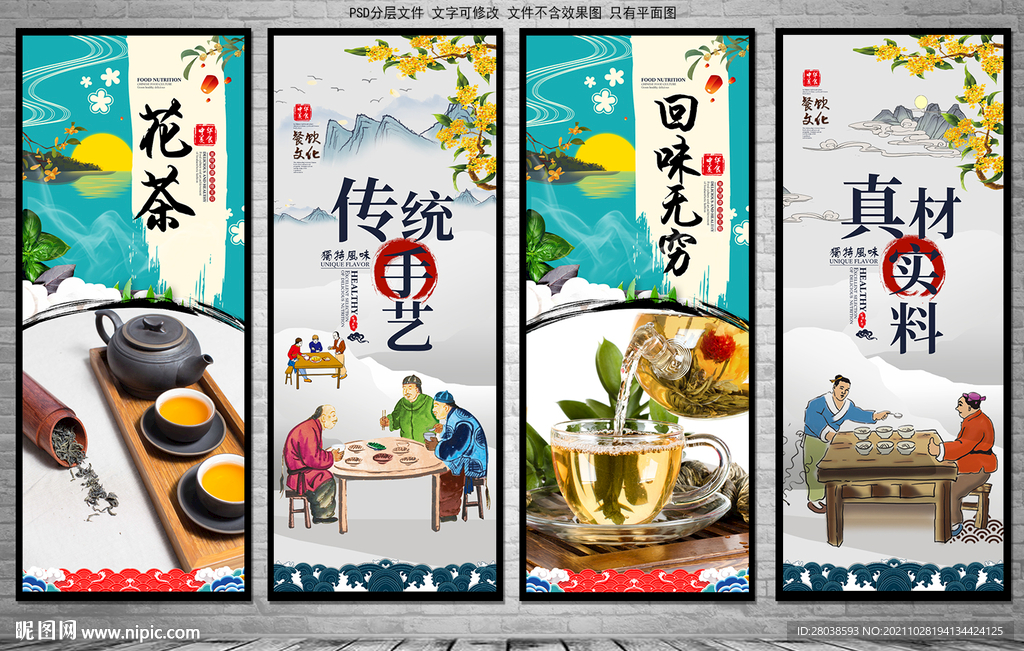 花茶