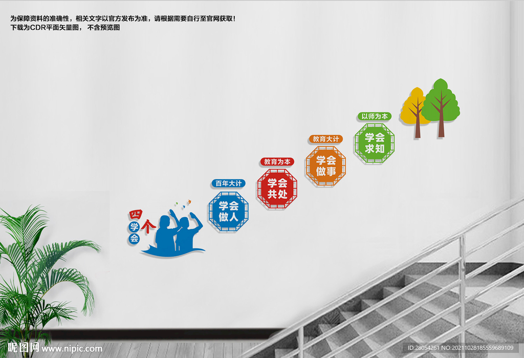 校园楼道文化墙