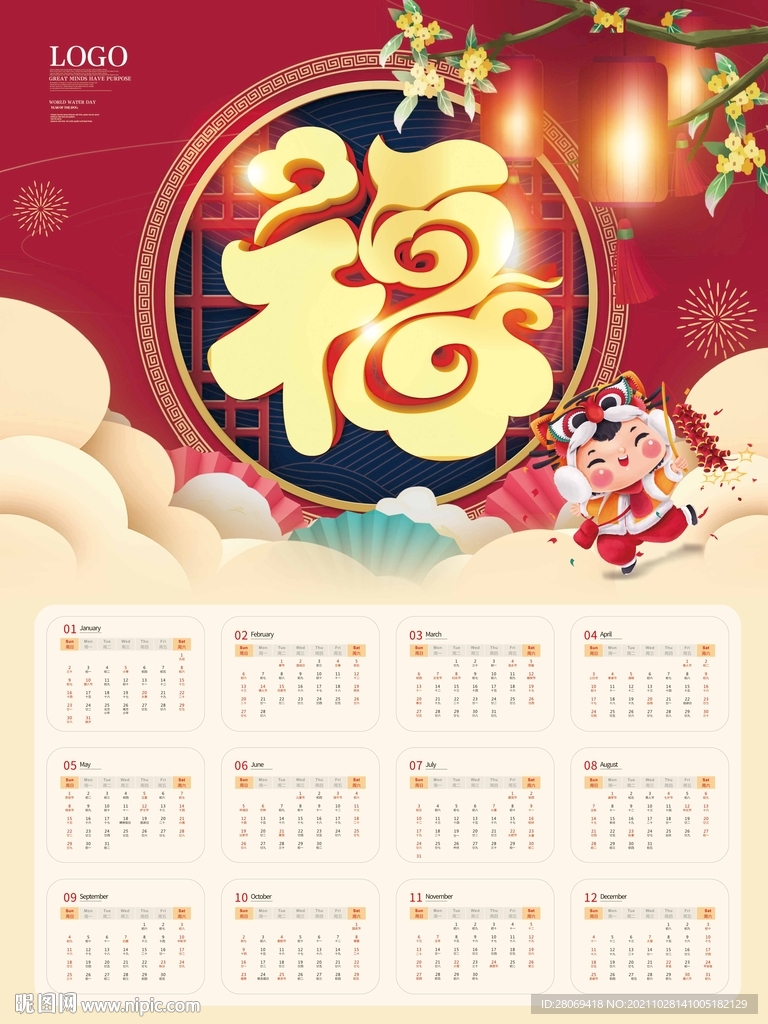 2022新年挂历