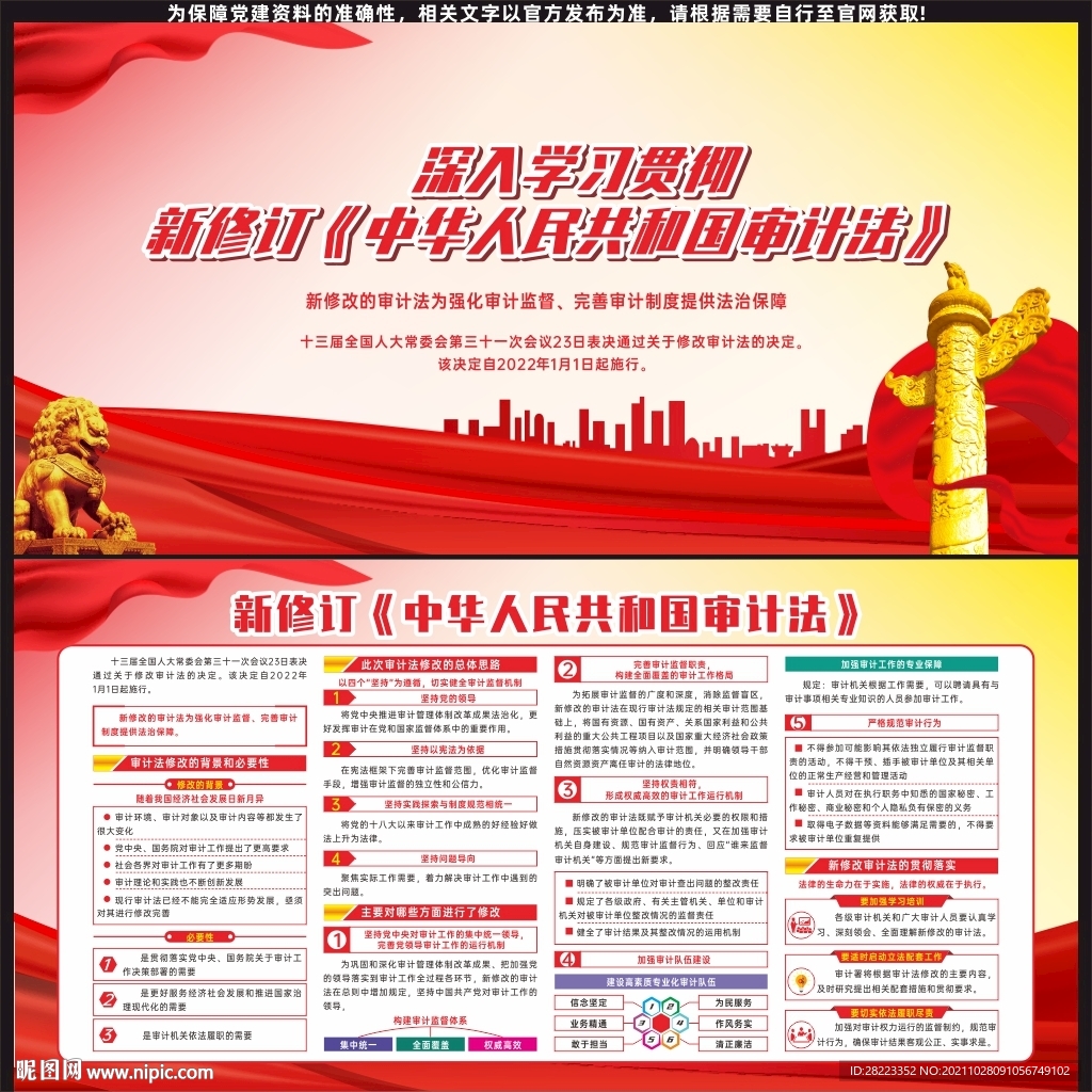 中华人民共和国审计法