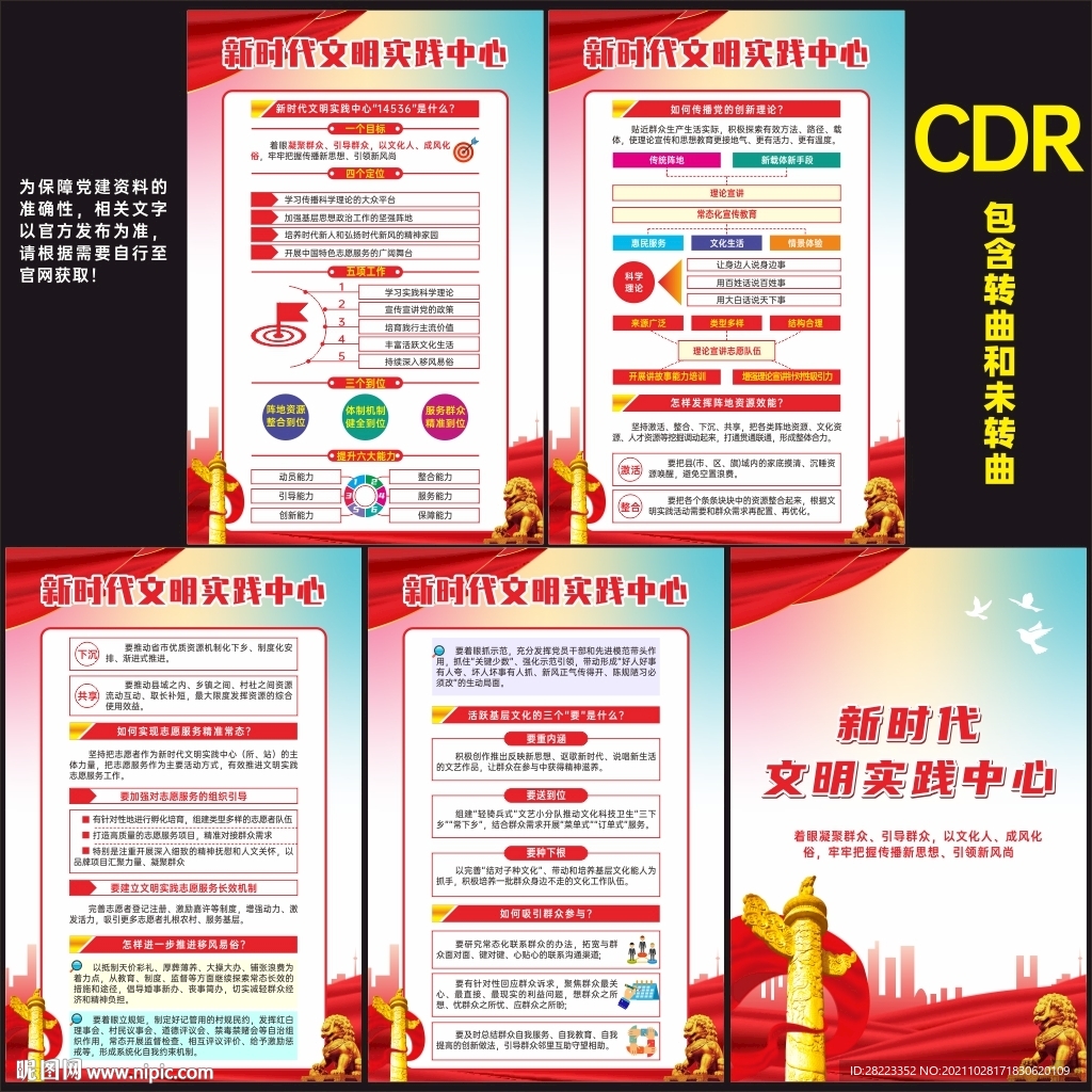 新时代文明实践站