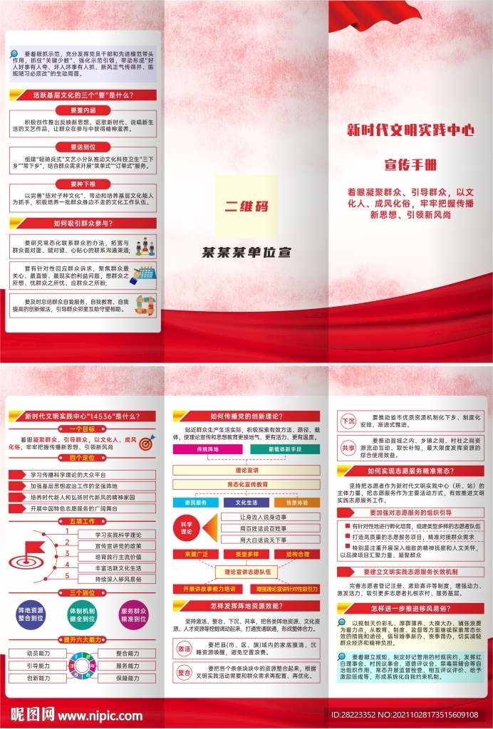 新时代文明实践站三折页