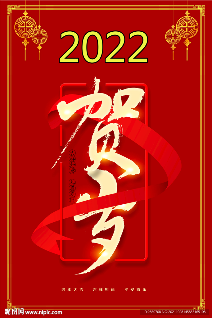 贺岁素材