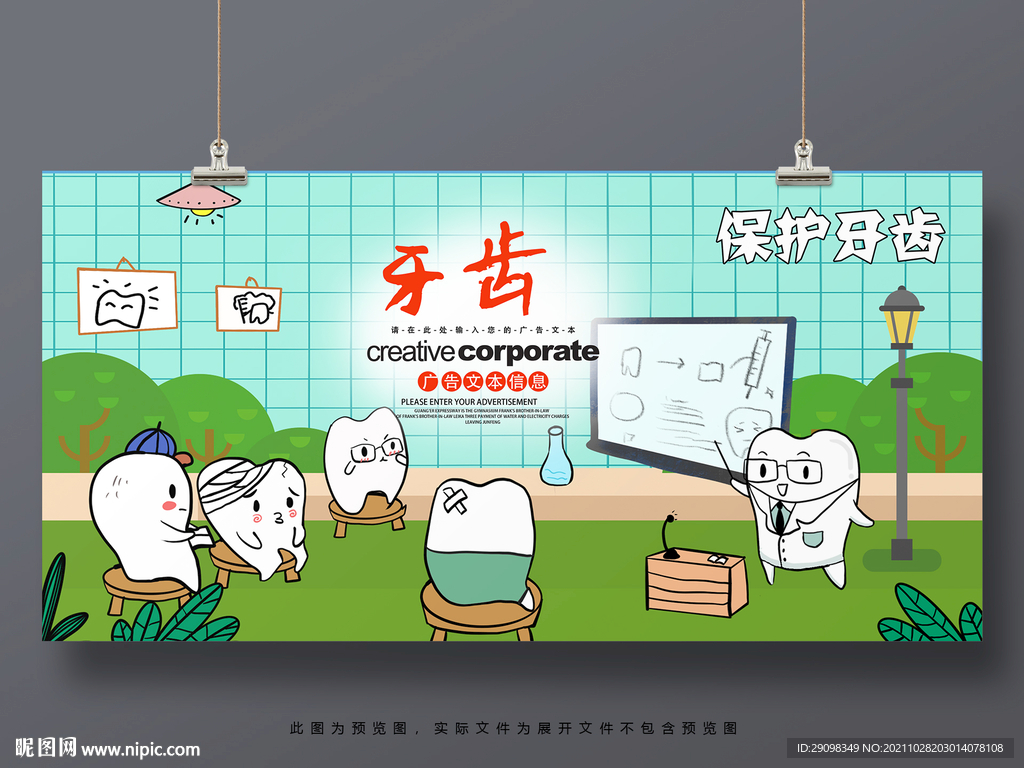 牙齿