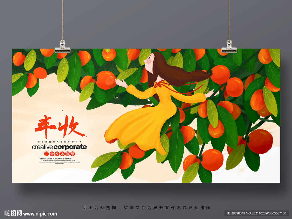 丰收