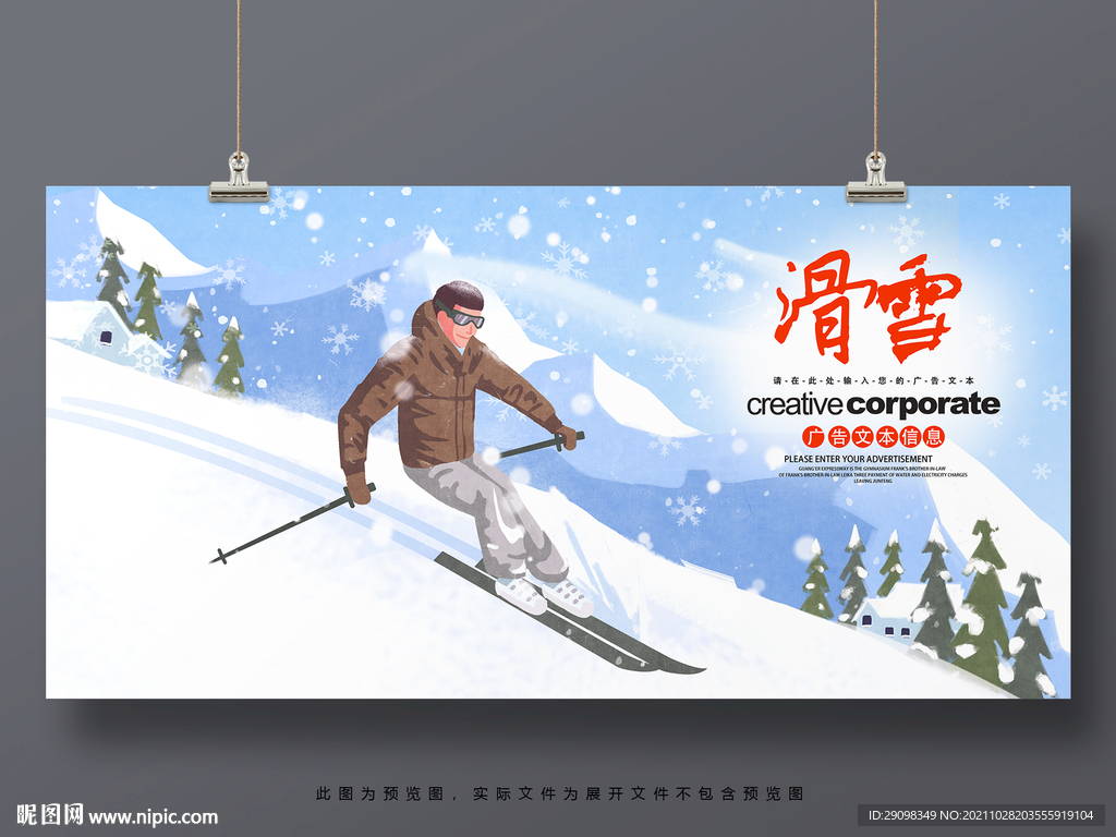 滑雪