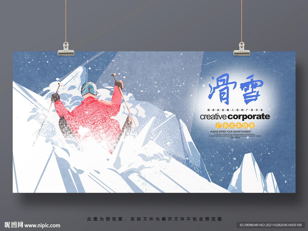 滑雪