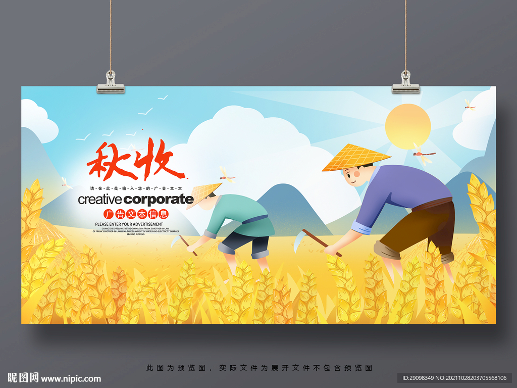 秋收