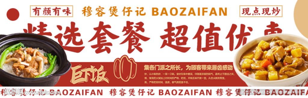 炒菜套餐