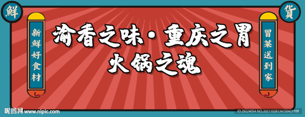 火锅