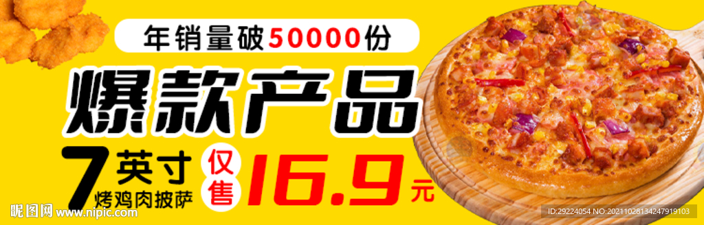 披萨