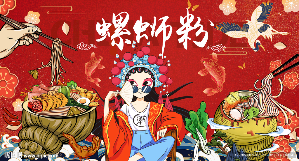 螺蛳粉