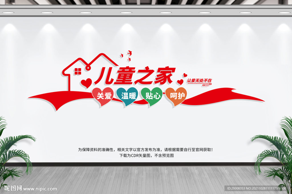 儿童之家