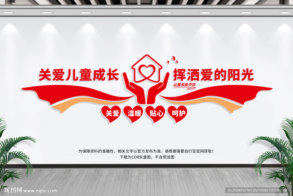 儿童之家