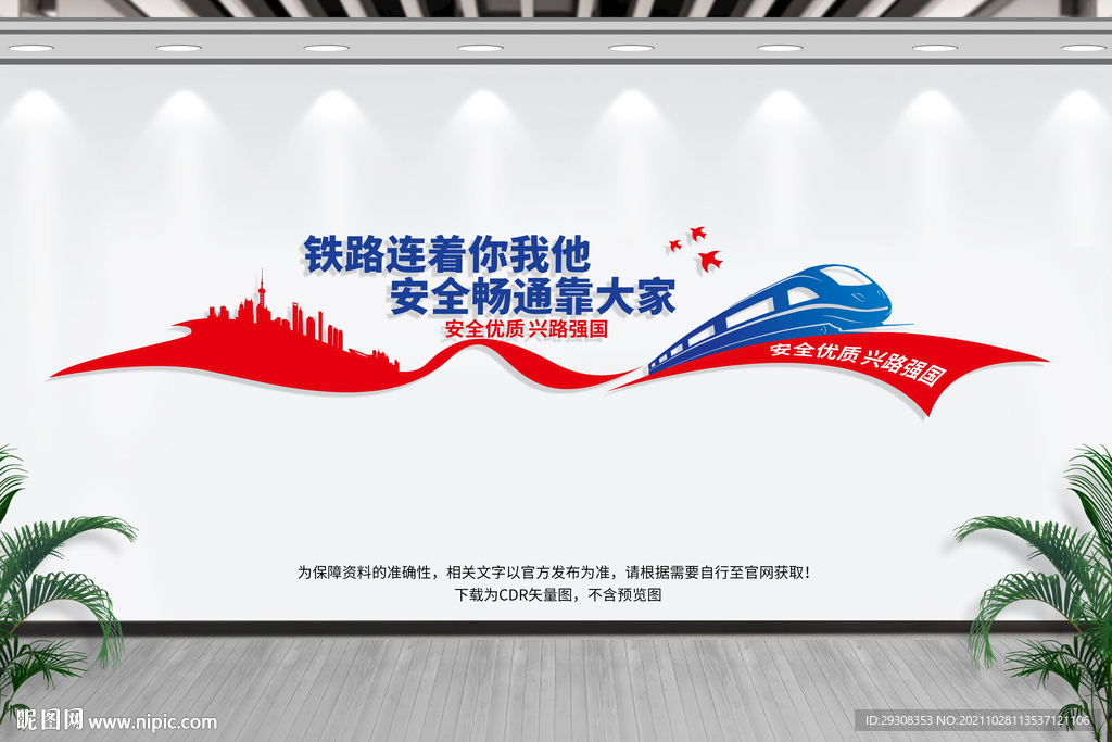 铁路文化墙