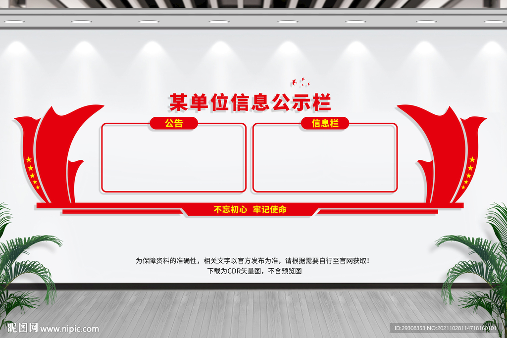 信息公示栏