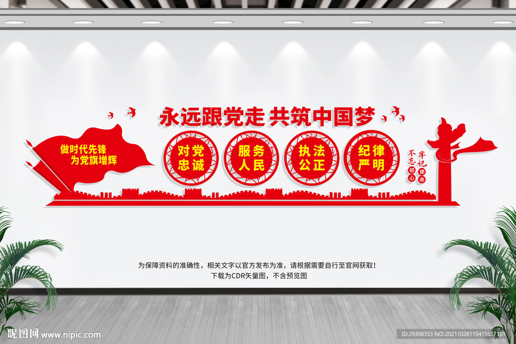 党建文化墙
