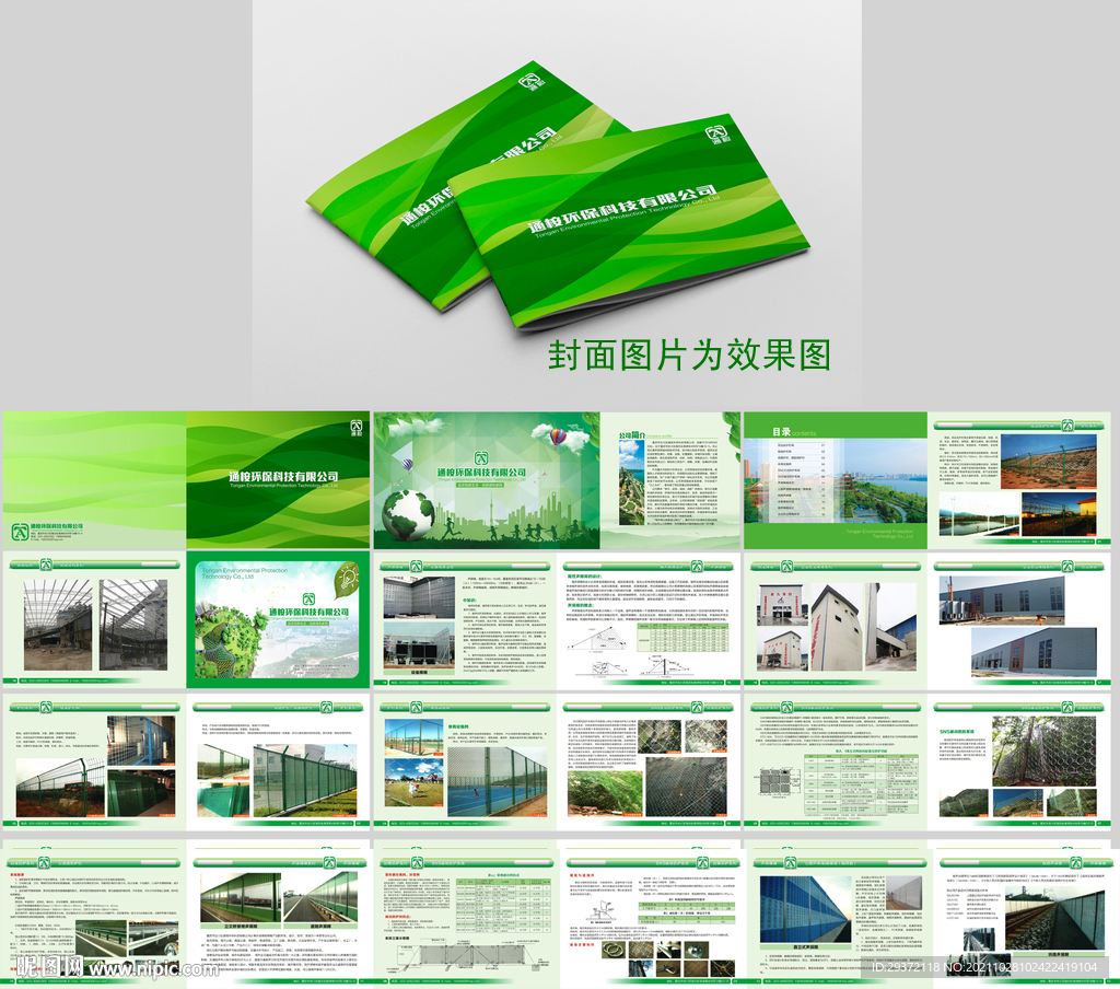 绿色环保科技企业防尘降噪画册