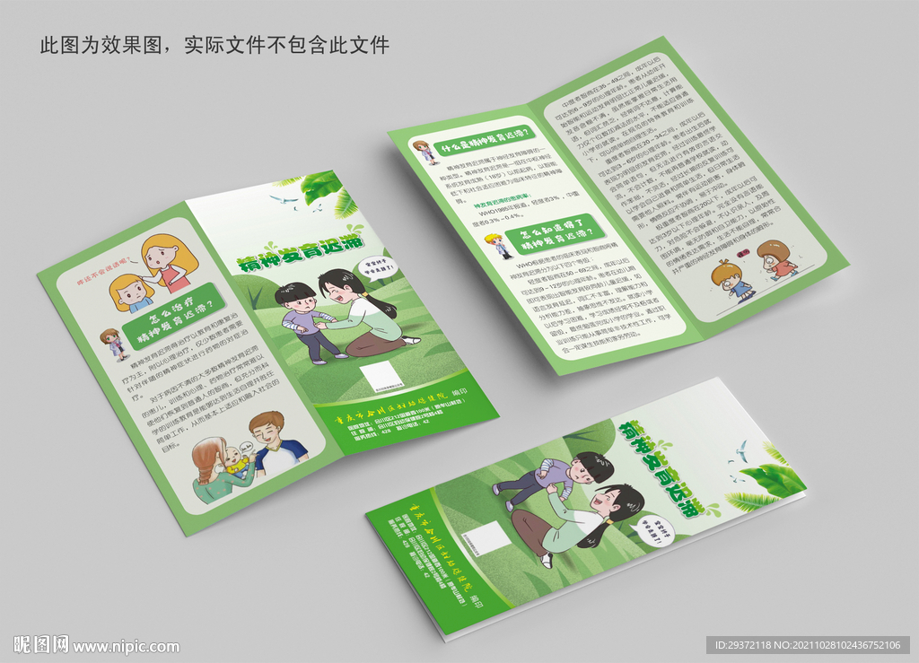 儿童精神发育迟滞对折页