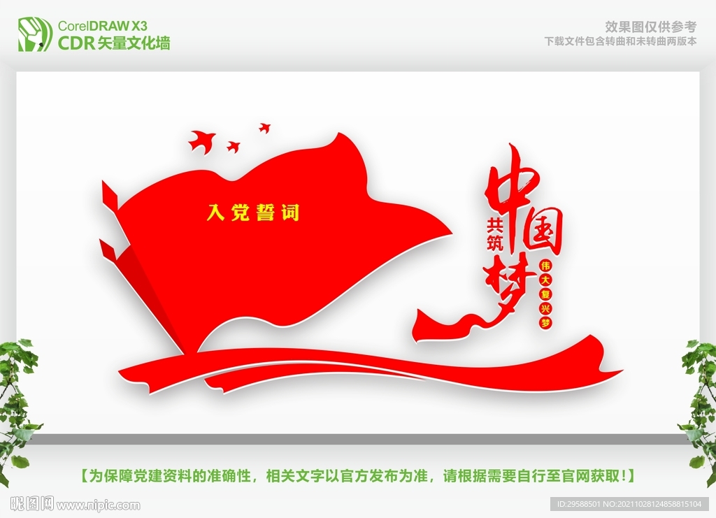 党建