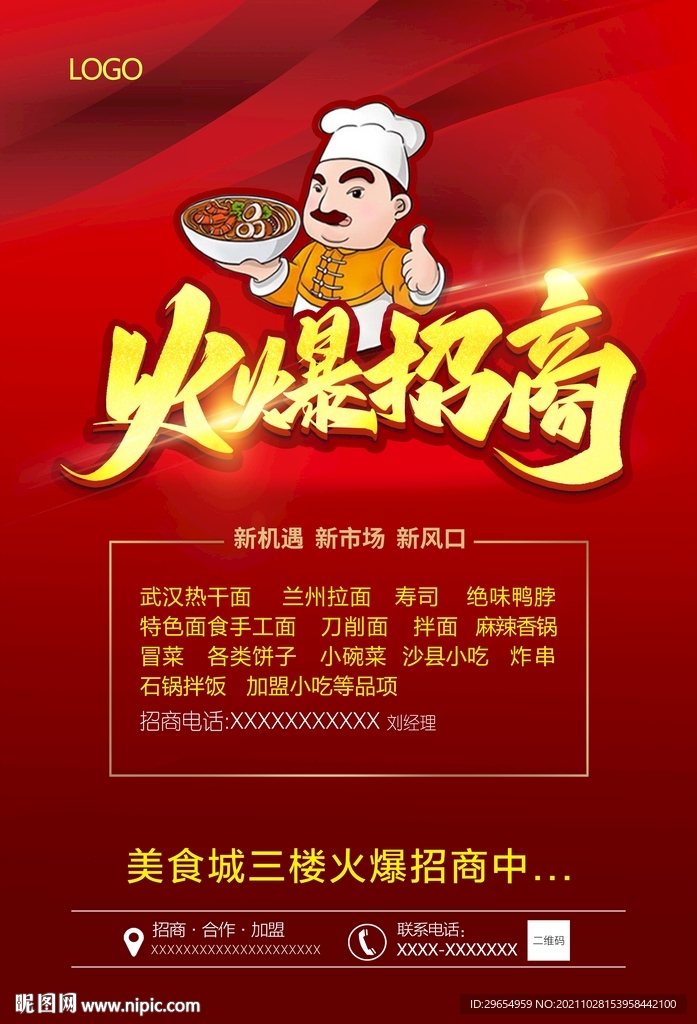 火爆招商