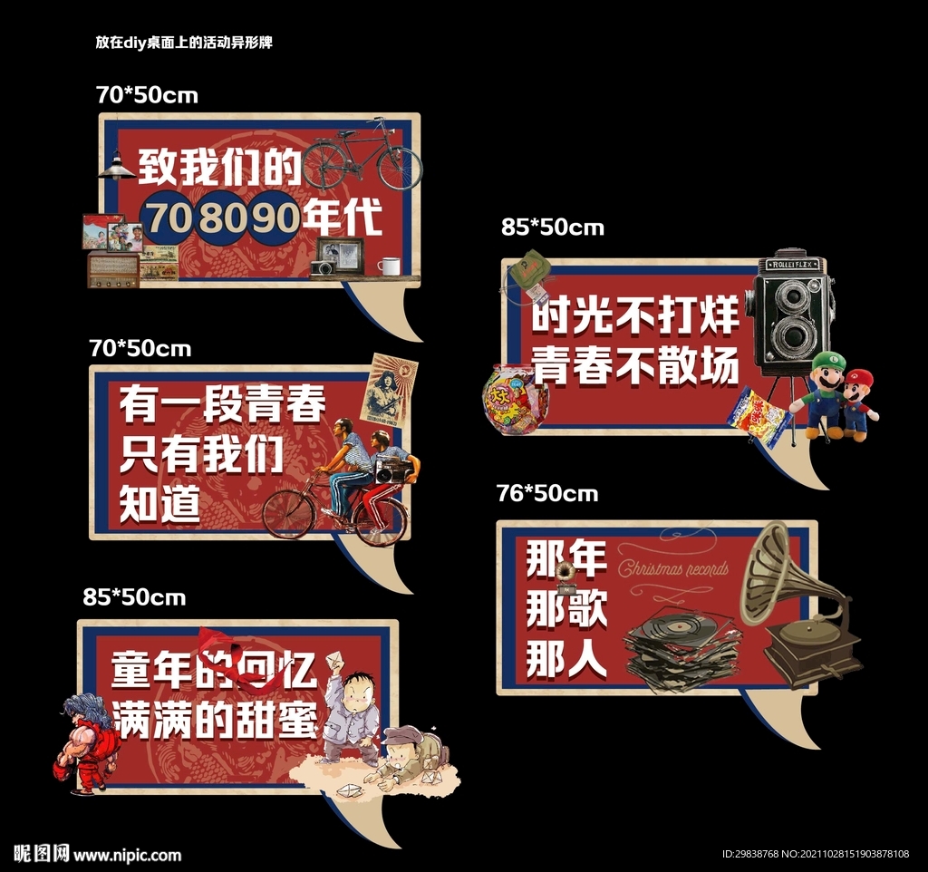 手举牌 青春不散场 复古